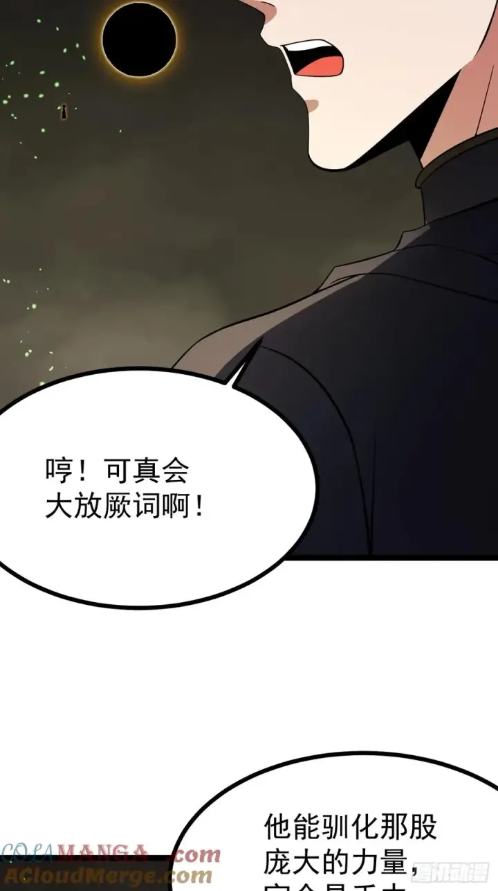 漫画《正义的我被系统逼成大反派》鬼杖第49张图