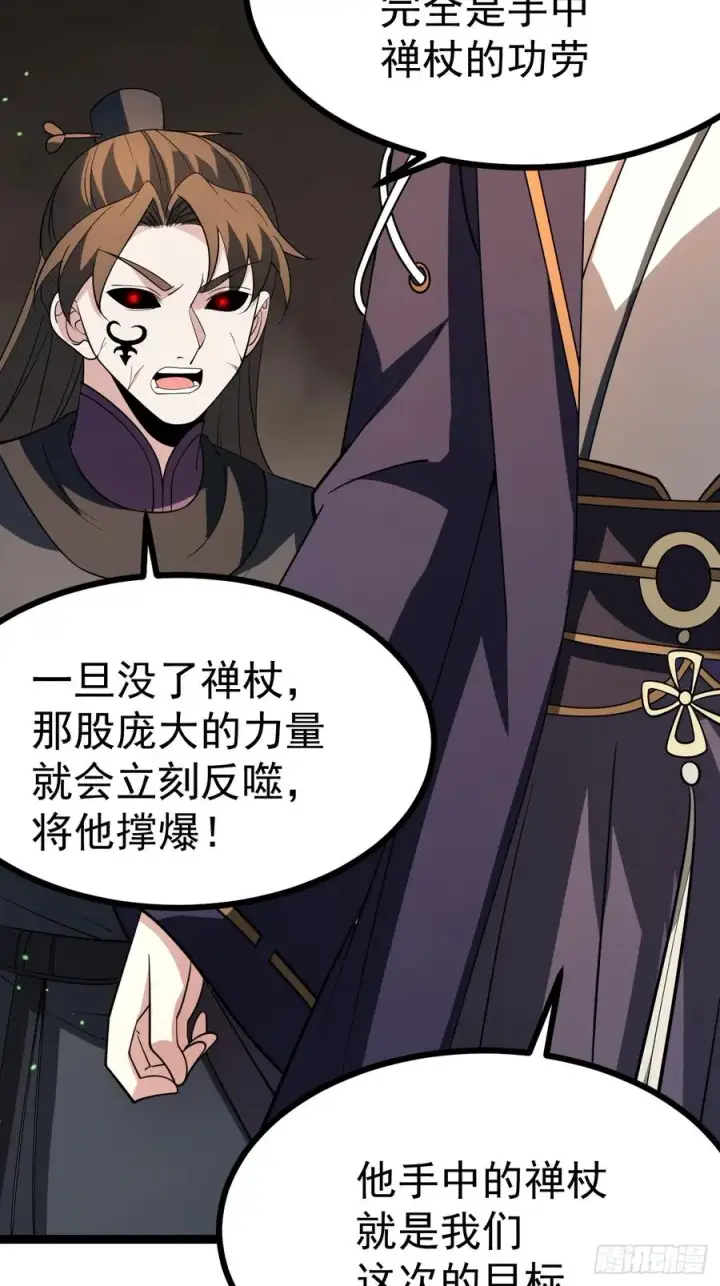 漫画《正义的我被系统逼成大反派》鬼杖第50张图