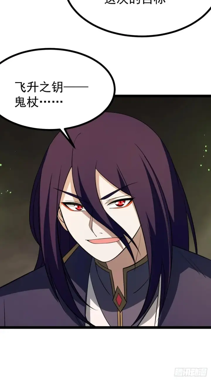 漫画《正义的我被系统逼成大反派》鬼杖第51张图
