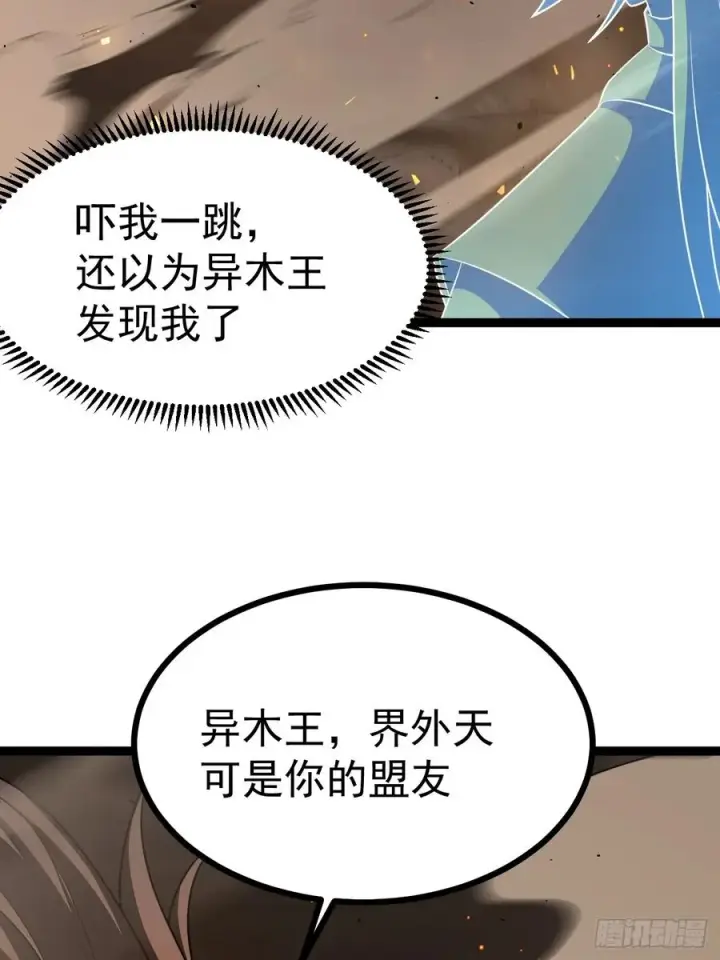 漫画《正义的我被系统逼成大反派》第99话 无奇衣第12张图