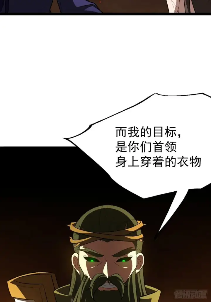 漫画《正义的我被系统逼成大反派》第99话 无奇衣第17张图