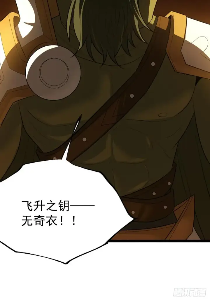 漫画《正义的我被系统逼成大反派》第99话 无奇衣第18张图