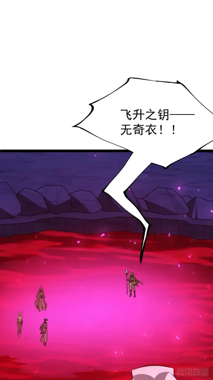 漫画《正义的我被系统逼成大反派》第99话 无奇衣第23张图
