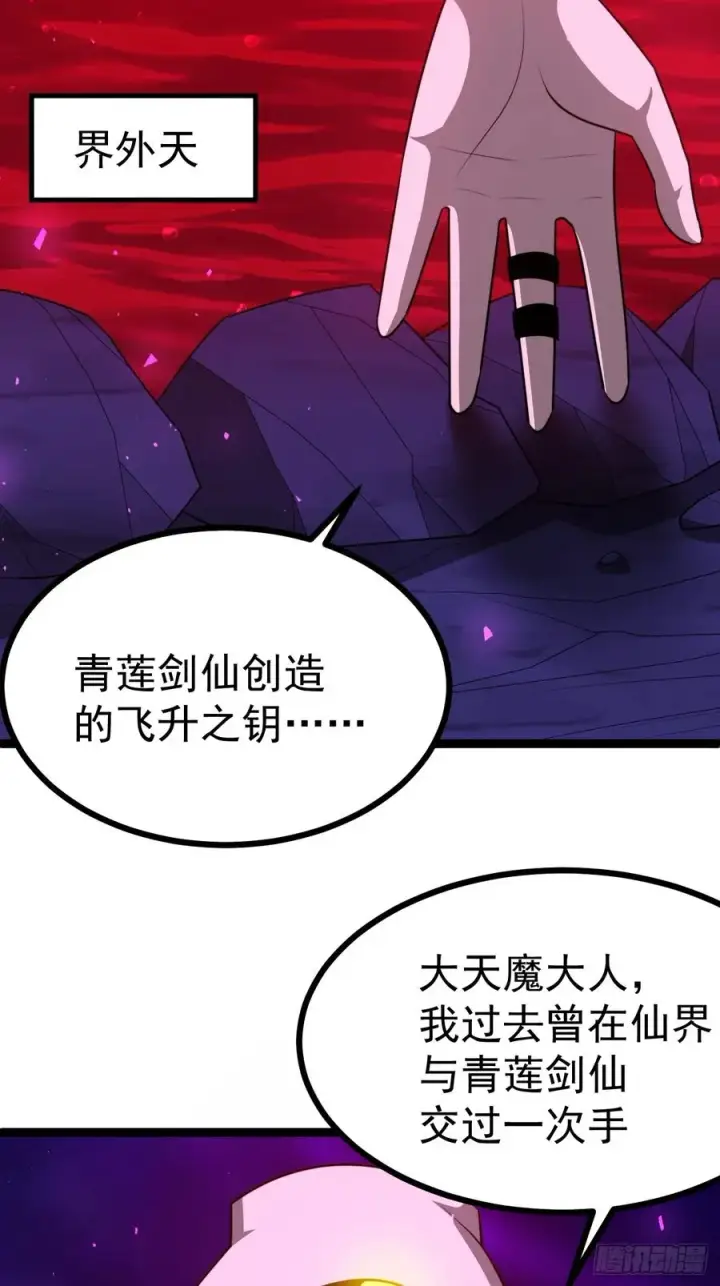 漫画《正义的我被系统逼成大反派》第99话 无奇衣第24张图