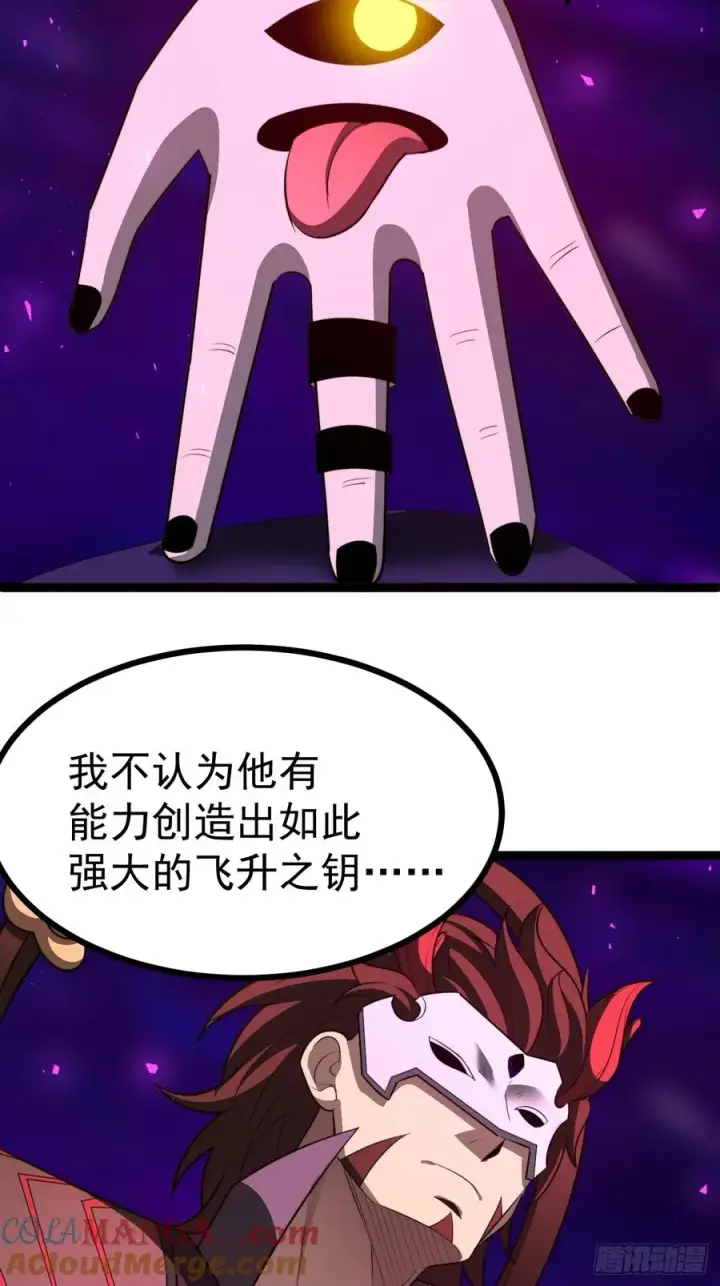 漫画《正义的我被系统逼成大反派》第99话 无奇衣第25张图