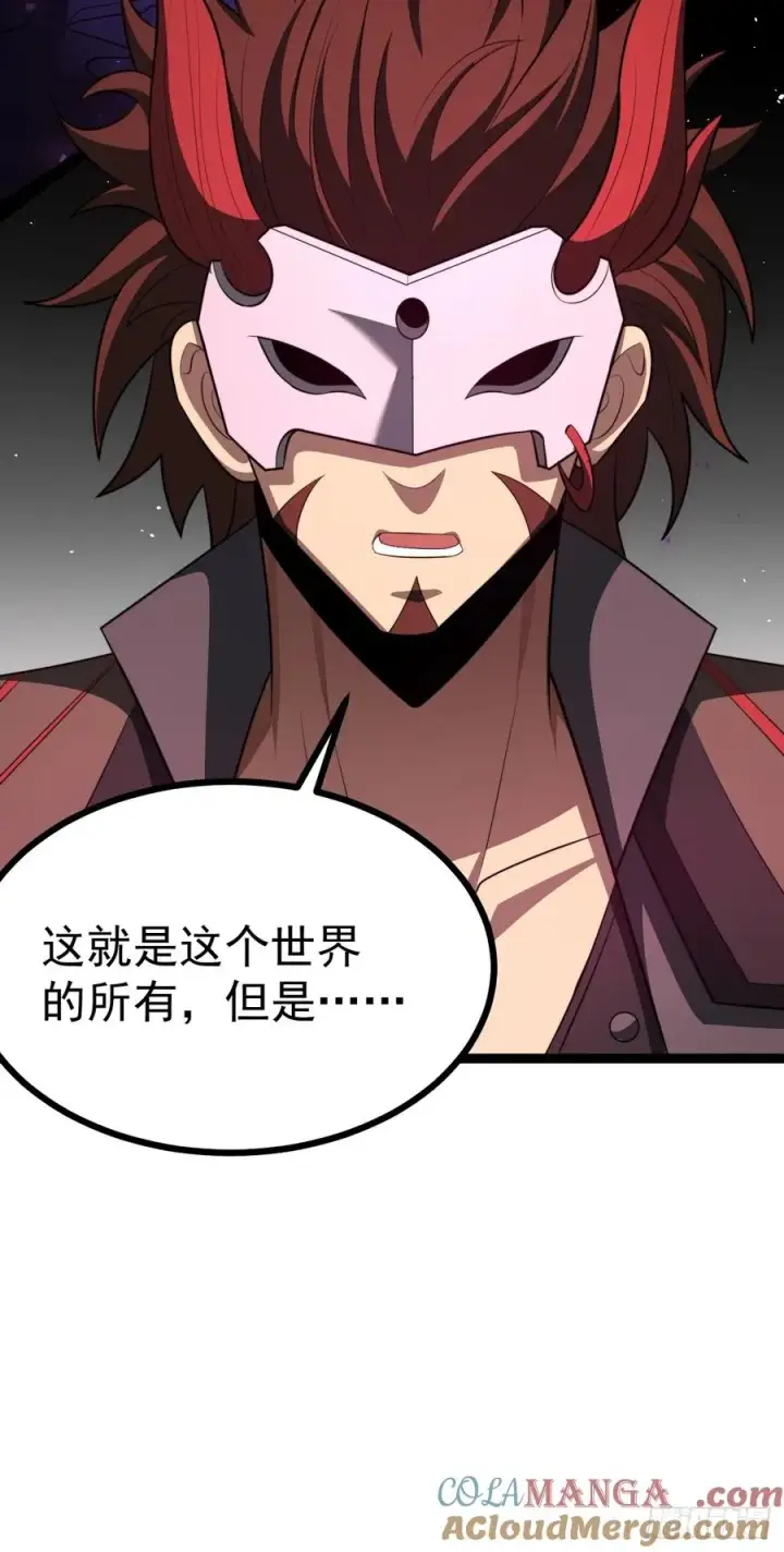 漫画《正义的我被系统逼成大反派》第99话 无奇衣第31张图