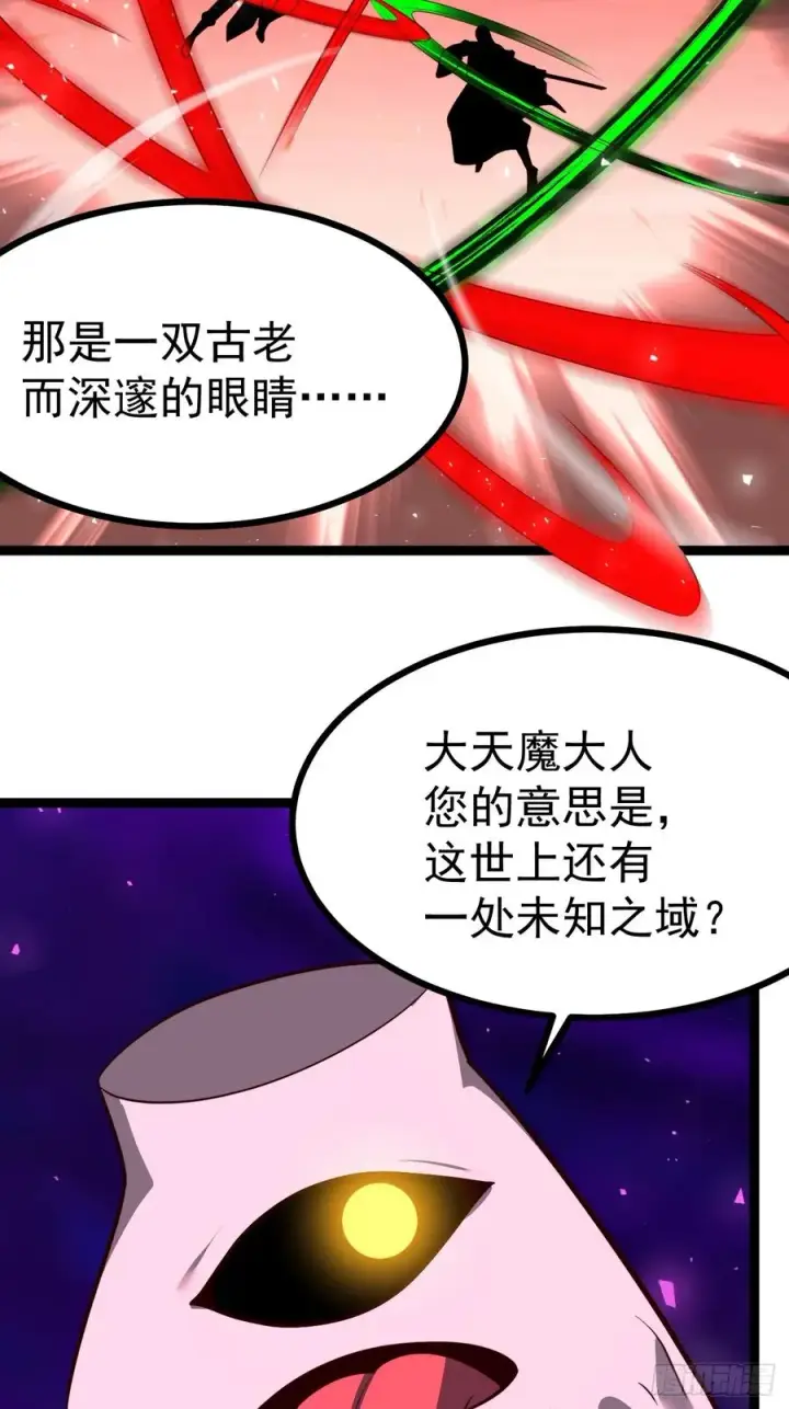 漫画《正义的我被系统逼成大反派》第99话 无奇衣第33张图