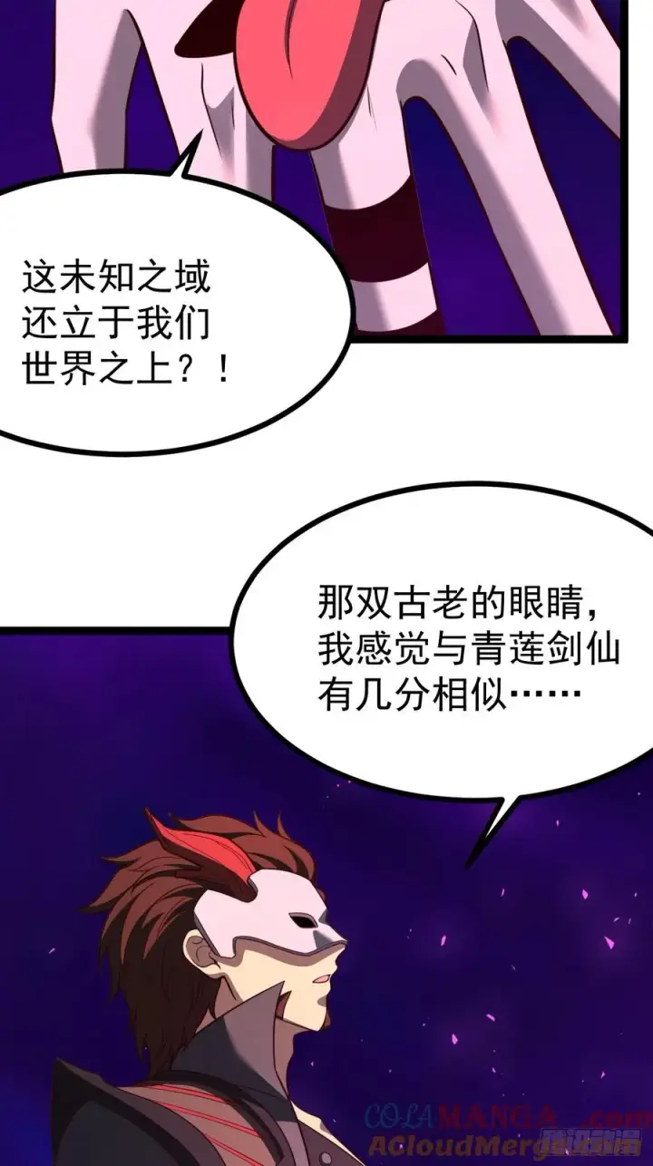 漫画《正义的我被系统逼成大反派》第99话 无奇衣第34张图
