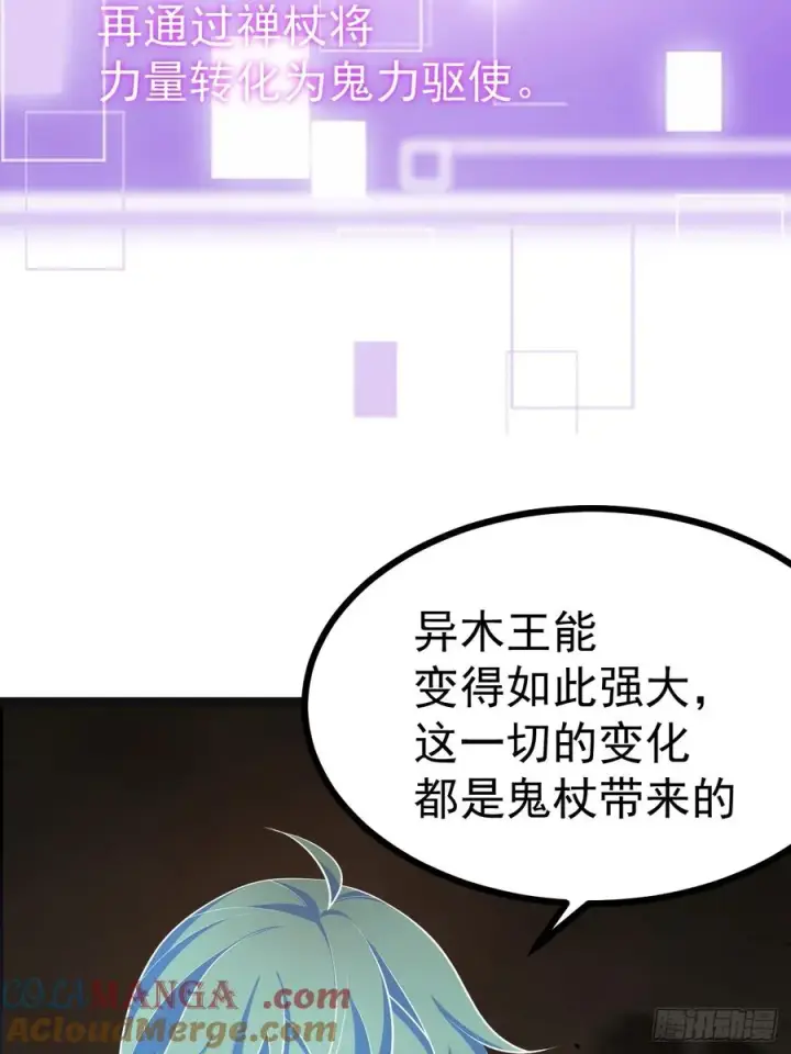 漫画《正义的我被系统逼成大反派》第99话 无奇衣第4张图