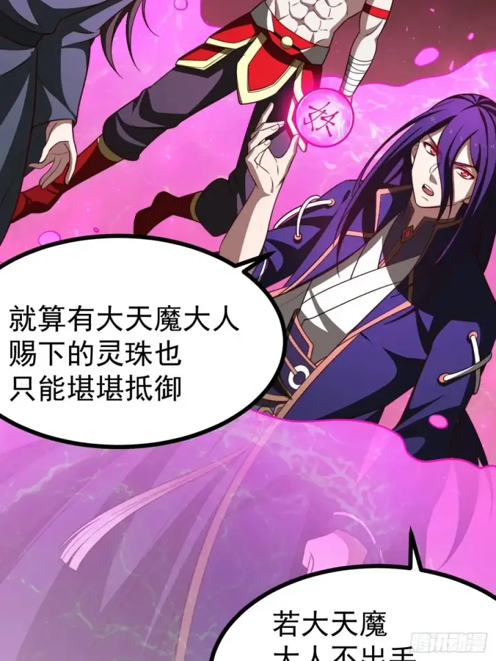 漫画《正义的我被系统逼成大反派》第99话 无奇衣第41张图