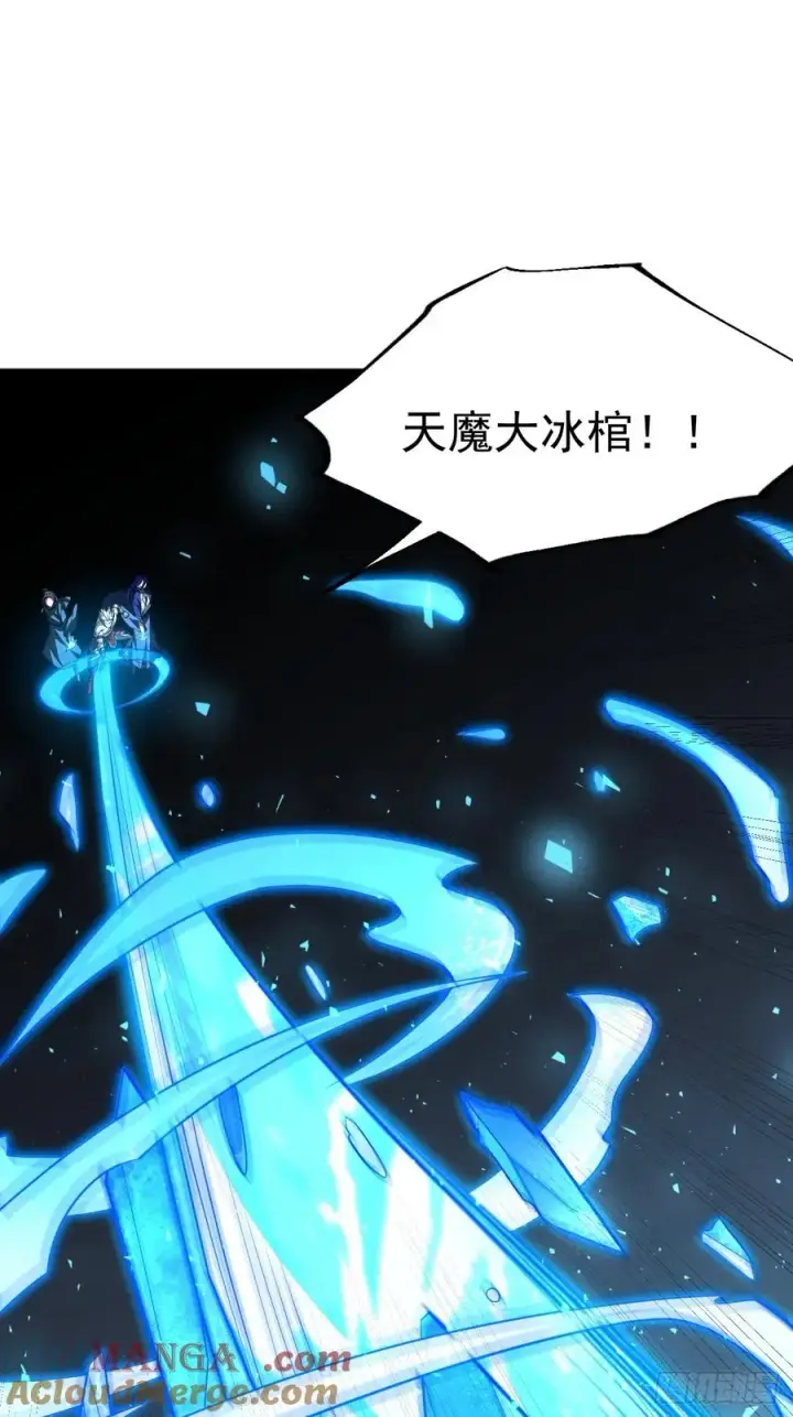 漫画《正义的我被系统逼成大反派》第100话 天魔大冰棺第10张图