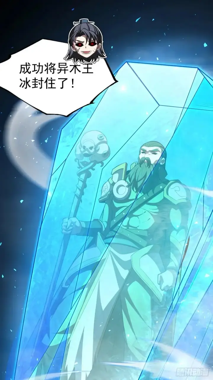 漫画《正义的我被系统逼成大反派》第100话 天魔大冰棺第15张图