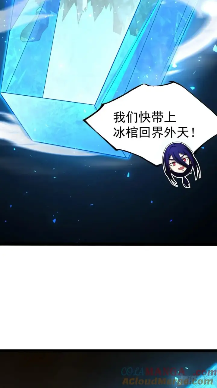 漫画《正义的我被系统逼成大反派》第100话 天魔大冰棺第16张图