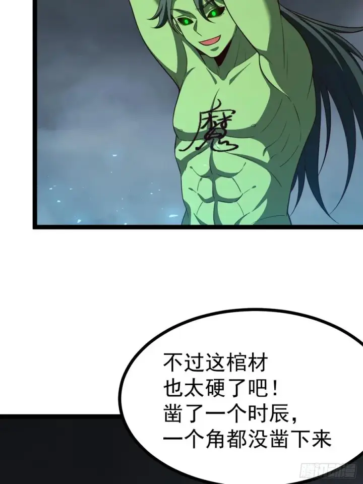 漫画《正义的我被系统逼成大反派》第100话 天魔大冰棺第29张图