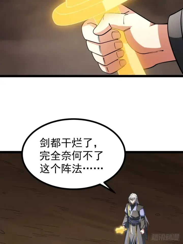 漫画《正义的我被系统逼成大反派》第101话 欲魔苏醒第15张图