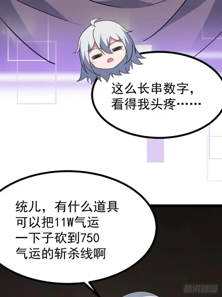漫画《正义的我被系统逼成大反派》第101话 欲魔苏醒第18张图
