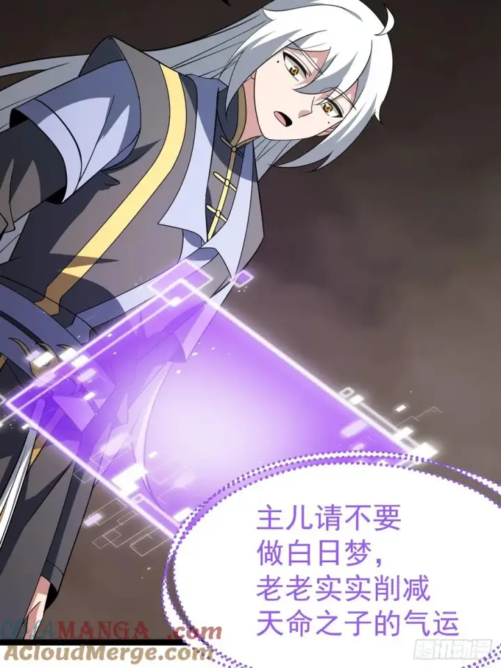 漫画《正义的我被系统逼成大反派》第101话 欲魔苏醒第19张图
