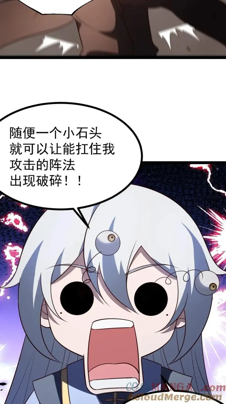 漫画《正义的我被系统逼成大反派》第101话 欲魔苏醒第25张图