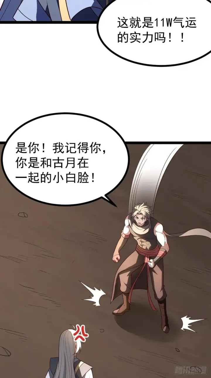 漫画《正义的我被系统逼成大反派》第101话 欲魔苏醒第26张图