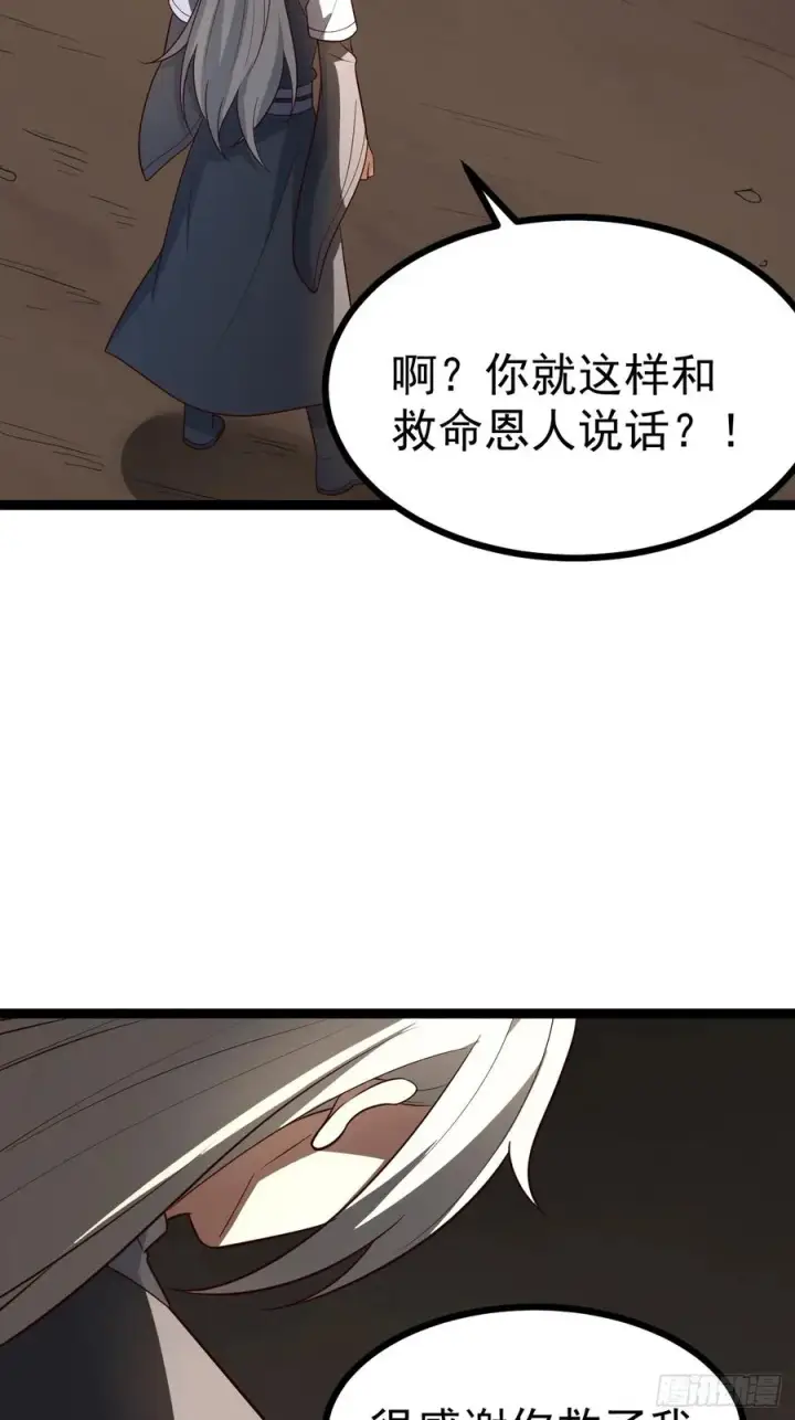 漫画《正义的我被系统逼成大反派》第101话 欲魔苏醒第27张图
