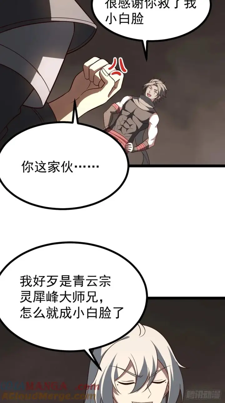 漫画《正义的我被系统逼成大反派》第101话 欲魔苏醒第28张图