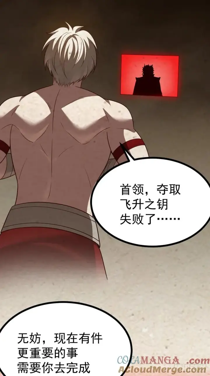漫画《正义的我被系统逼成大反派》第101话 欲魔苏醒第34张图