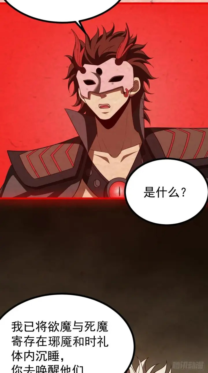 漫画《正义的我被系统逼成大反派》第101话 欲魔苏醒第35张图