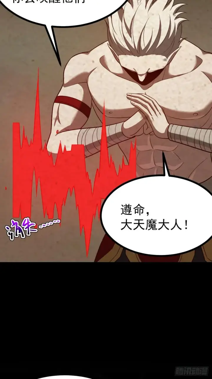 漫画《正义的我被系统逼成大反派》第101话 欲魔苏醒第36张图