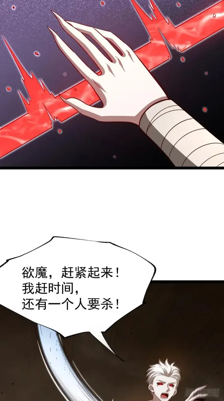 漫画《正义的我被系统逼成大反派》第101话 欲魔苏醒第45张图