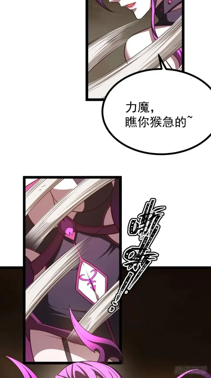 漫画《正义的我被系统逼成大反派》第101话 欲魔苏醒第48张图