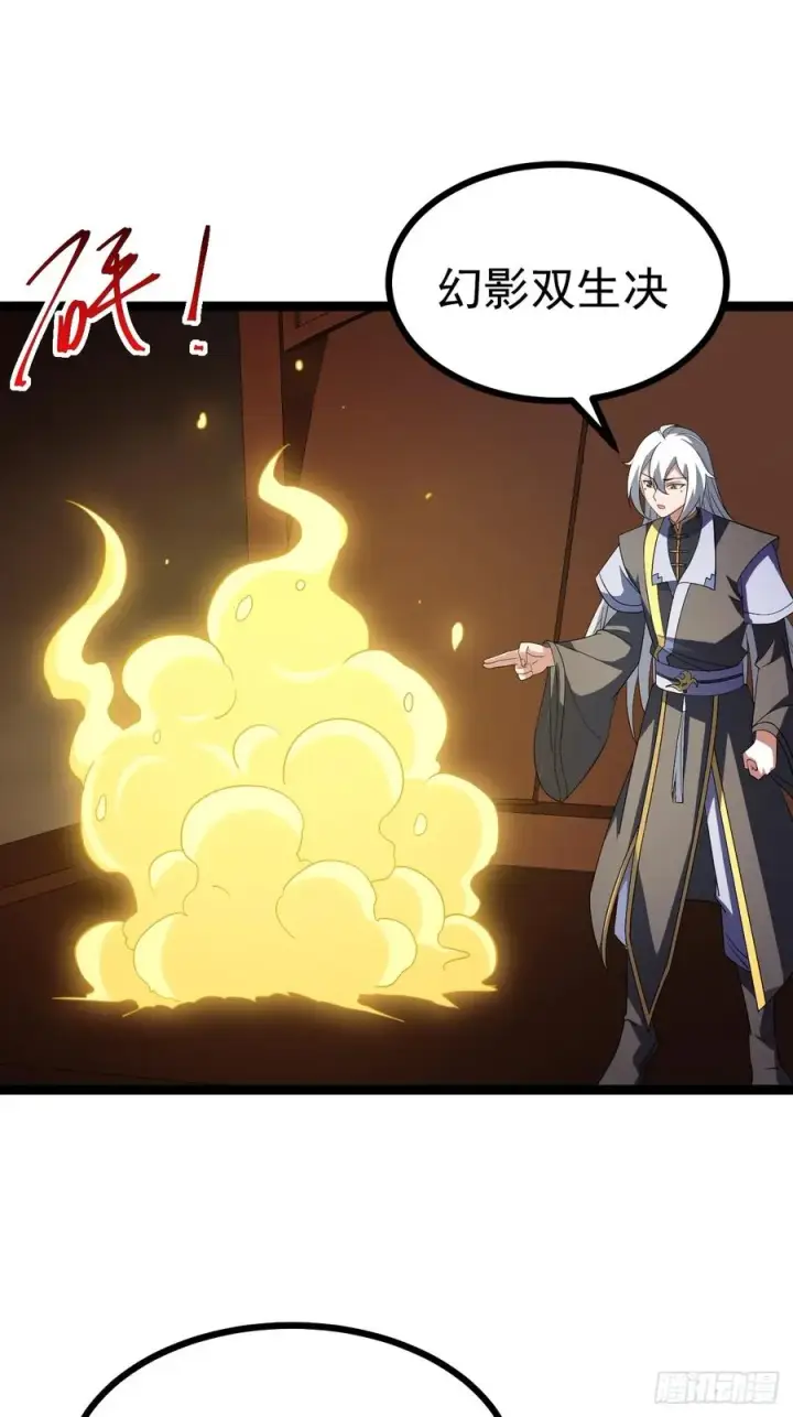 漫画《正义的我被系统逼成大反派》第101话 欲魔苏醒第9张图