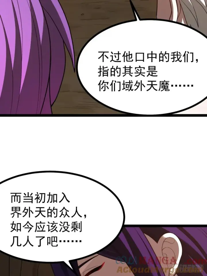 漫画《正义的我被系统逼成大反派》第102话 啊罗哈~第16张图