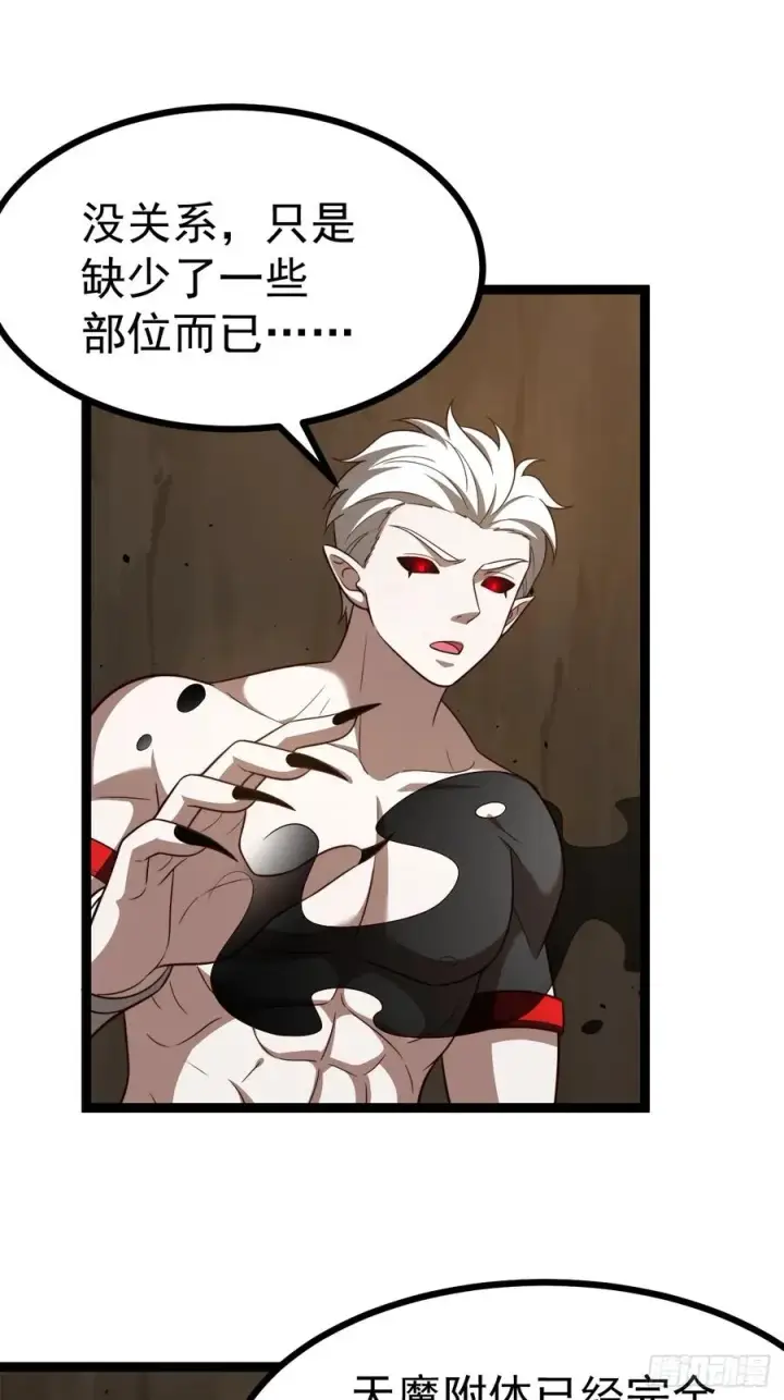 漫画《正义的我被系统逼成大反派》第102话 啊罗哈~第29张图