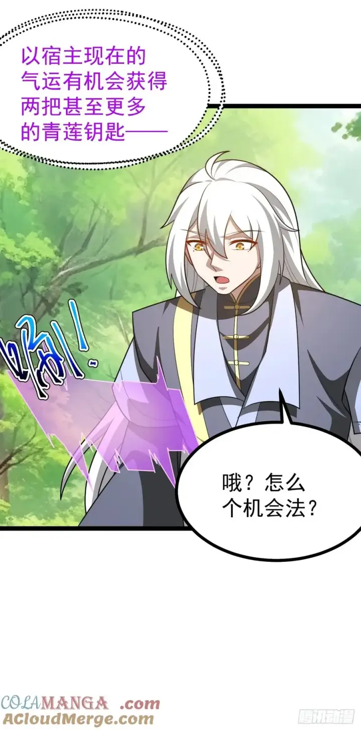 漫画《正义的我被系统逼成大反派》第102话 啊罗哈~第49张图