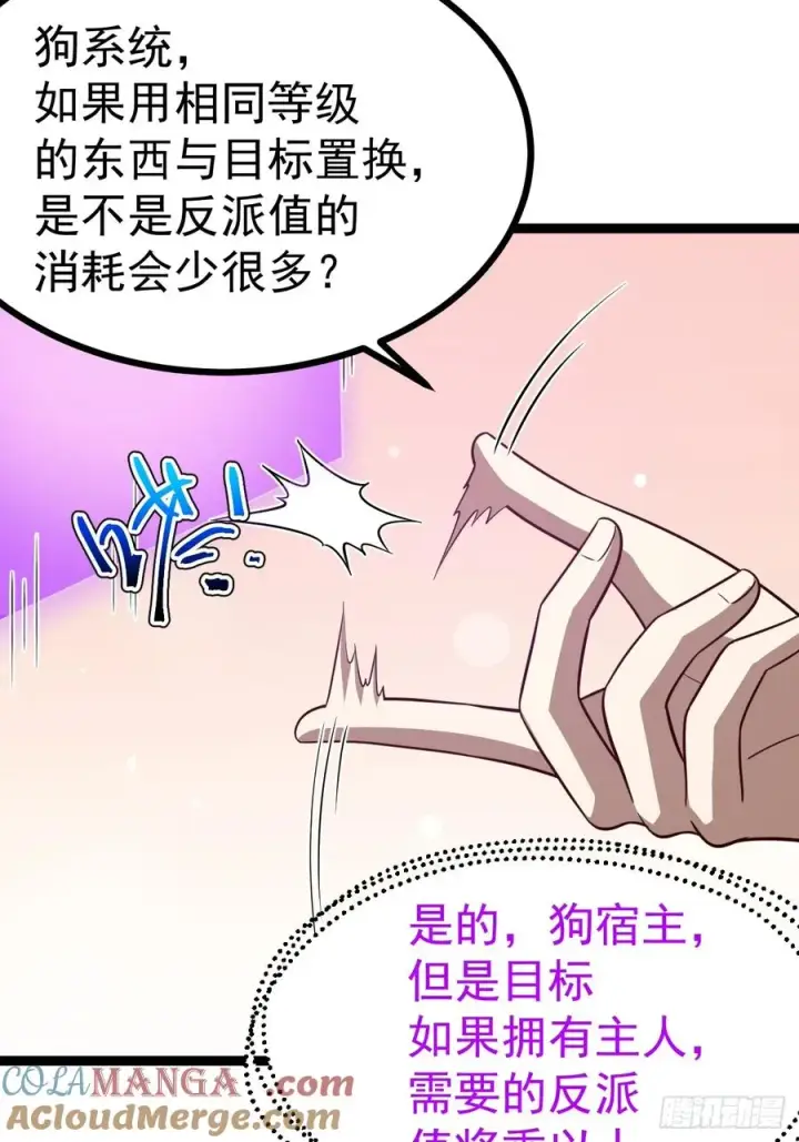 漫画《正义的我被系统逼成大反派》第103话 柳如烟的根骨第10张图