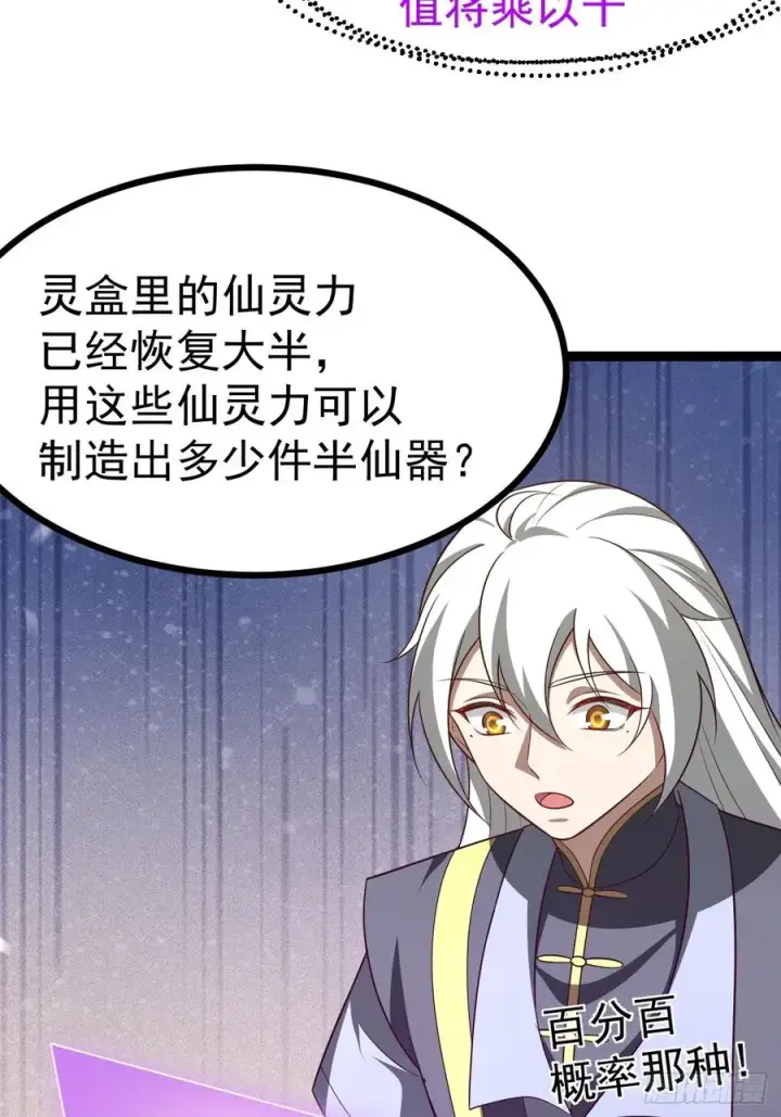 漫画《正义的我被系统逼成大反派》第103话 柳如烟的根骨第11张图