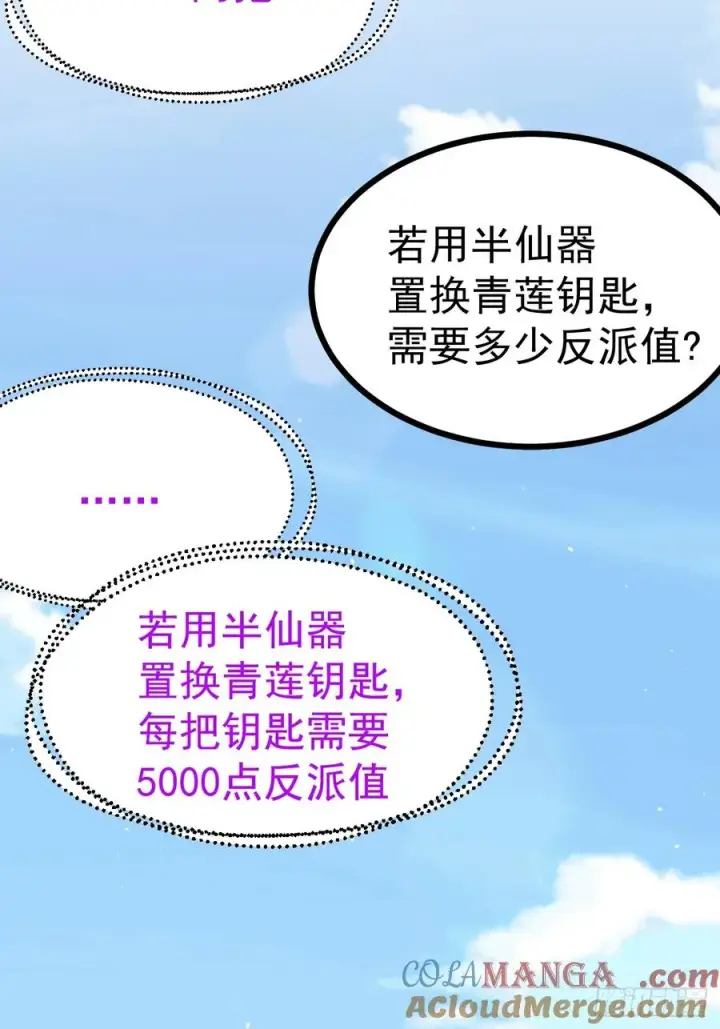 漫画《正义的我被系统逼成大反派》第103话 柳如烟的根骨第13张图
