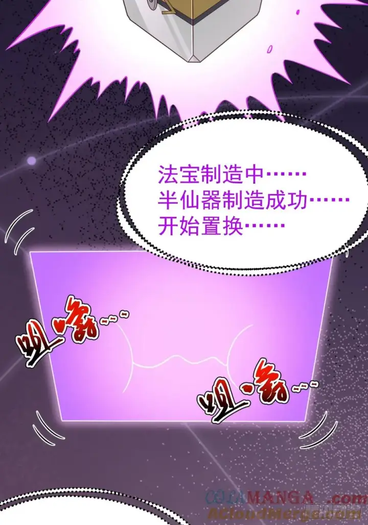 漫画《正义的我被系统逼成大反派》第103话 柳如烟的根骨第16张图