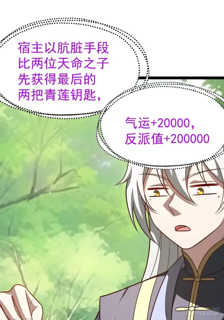 漫画《正义的我被系统逼成大反派》第103话 柳如烟的根骨第18张图