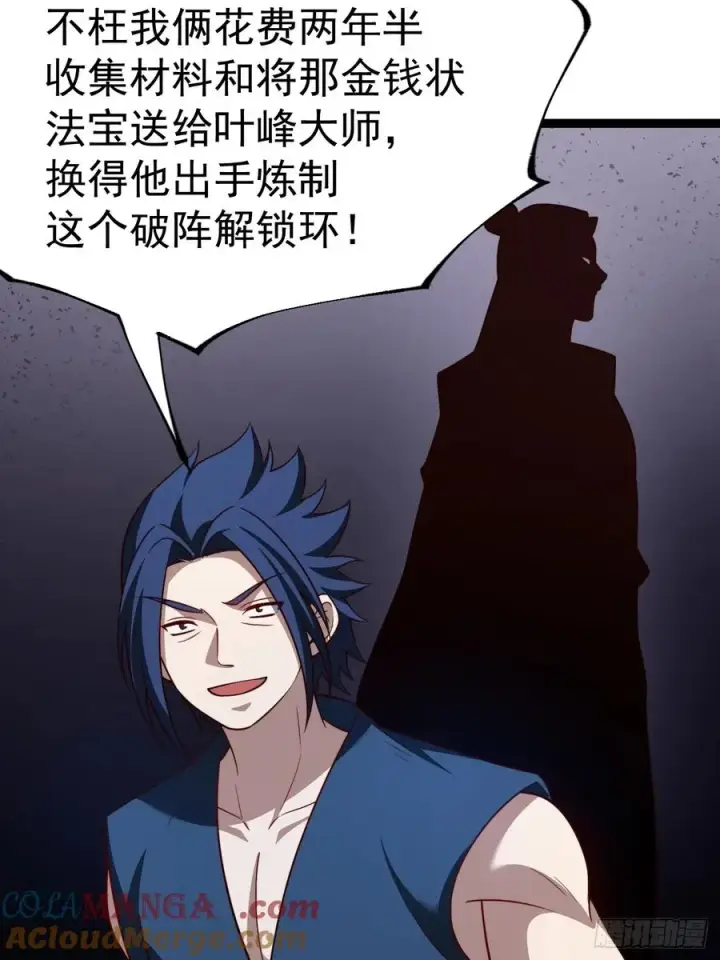 漫画《正义的我被系统逼成大反派》第103话 柳如烟的根骨第25张图