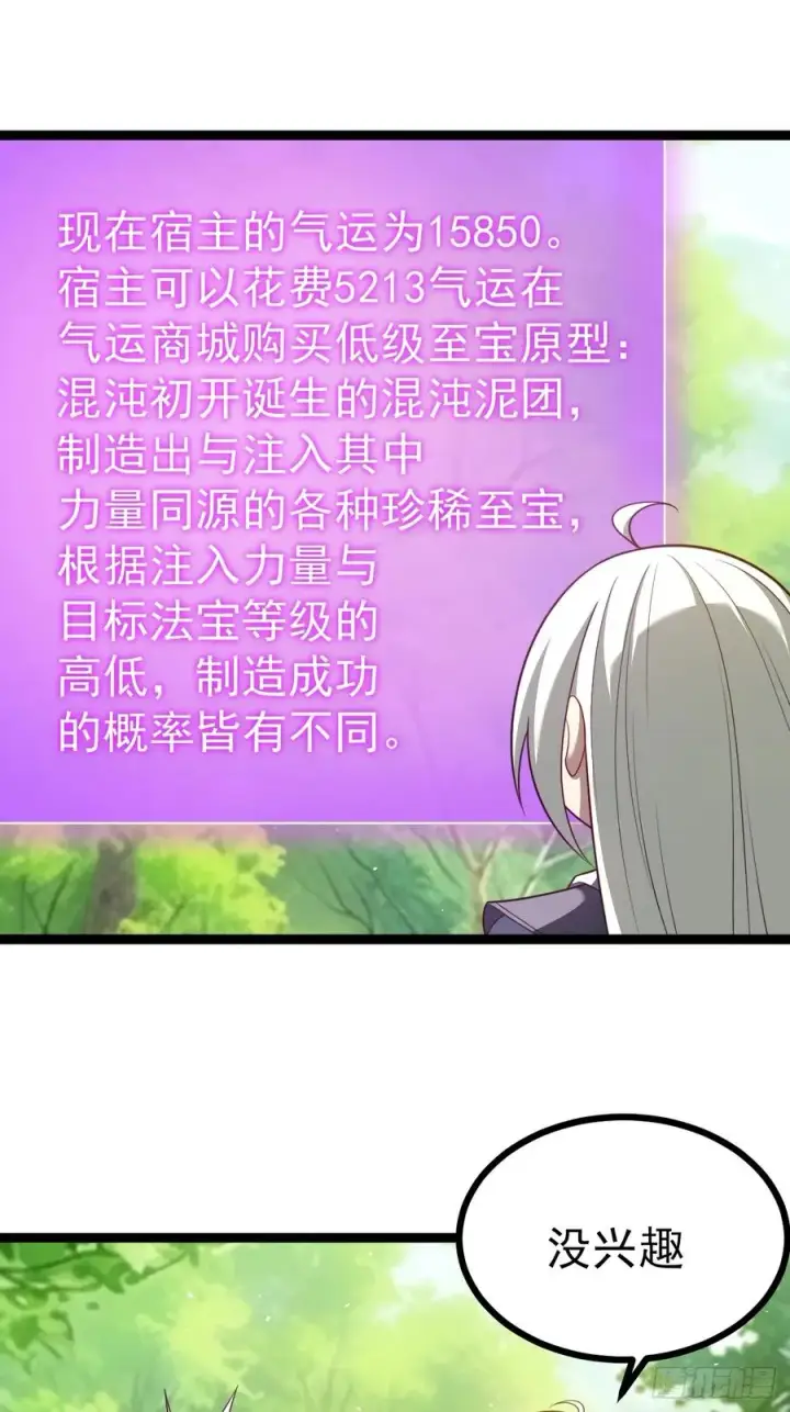 漫画《正义的我被系统逼成大反派》第103话 柳如烟的根骨第3张图