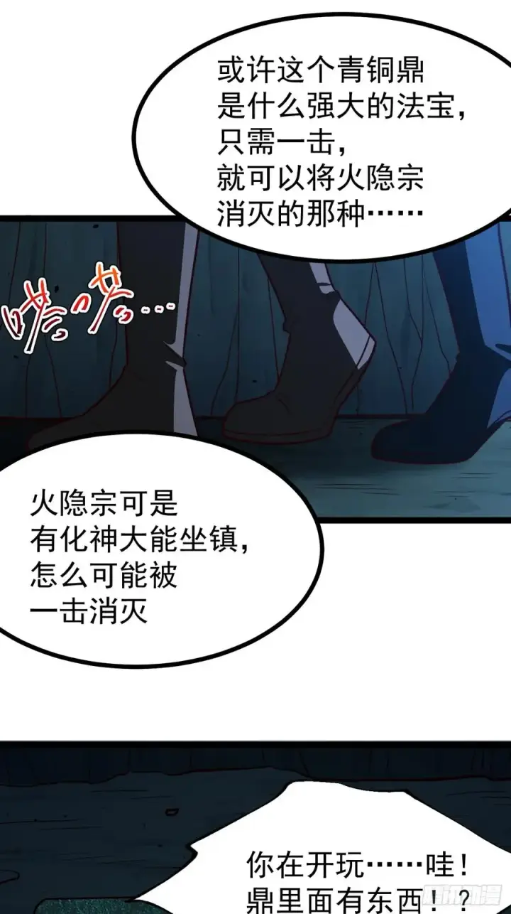 漫画《正义的我被系统逼成大反派》第103话 柳如烟的根骨第32张图