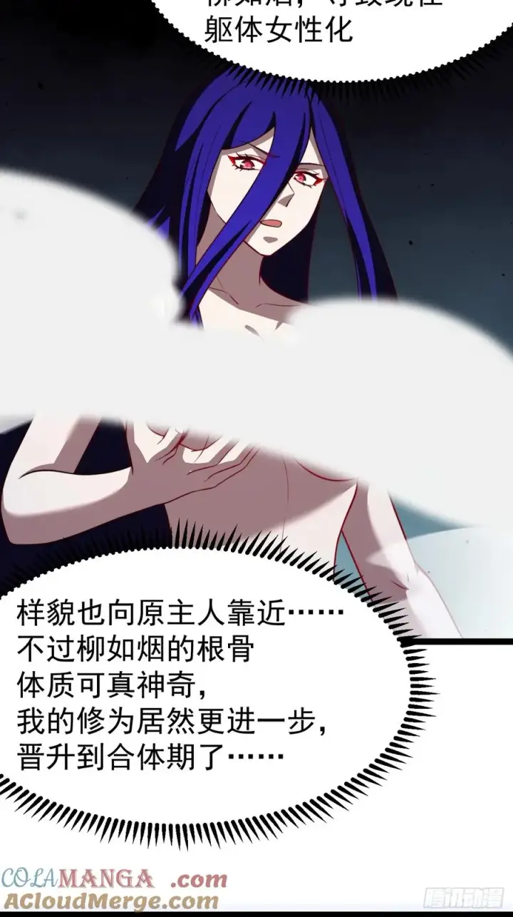 漫画《正义的我被系统逼成大反派》第103话 柳如烟的根骨第37张图