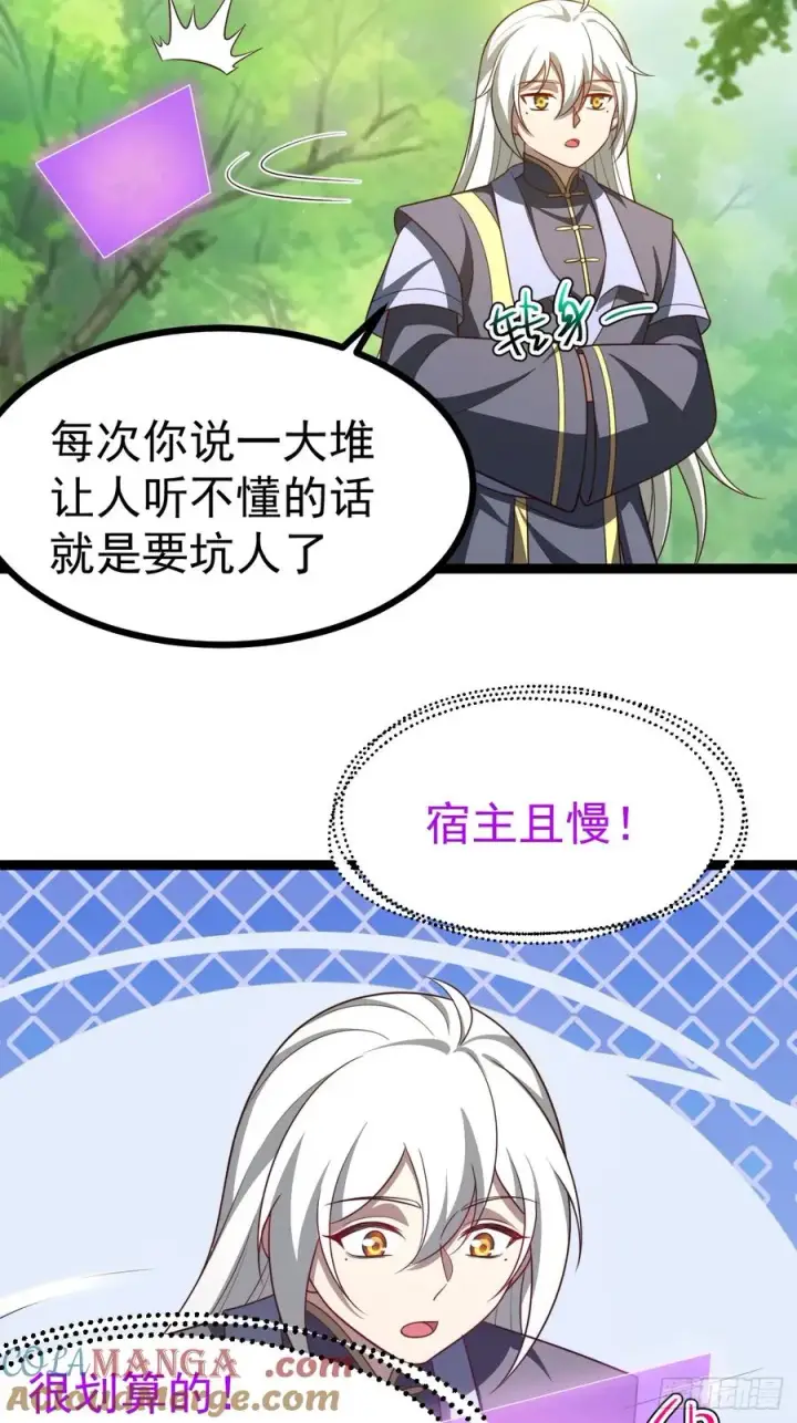 漫画《正义的我被系统逼成大反派》第103话 柳如烟的根骨第4张图