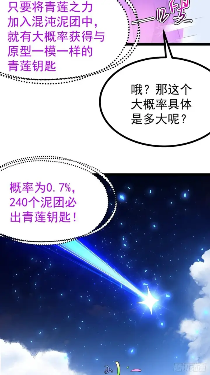 漫画《正义的我被系统逼成大反派》第103话 柳如烟的根骨第5张图