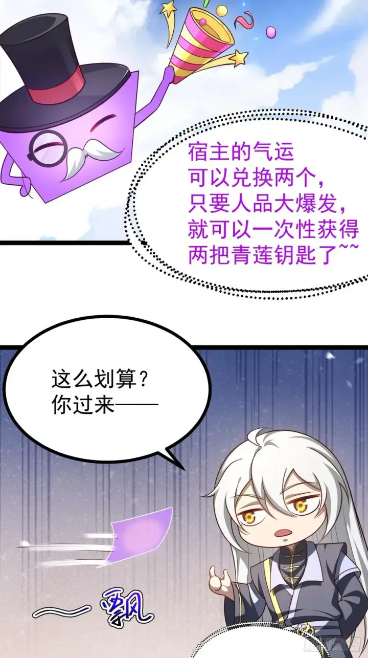 漫画《正义的我被系统逼成大反派》第103话 柳如烟的根骨第6张图