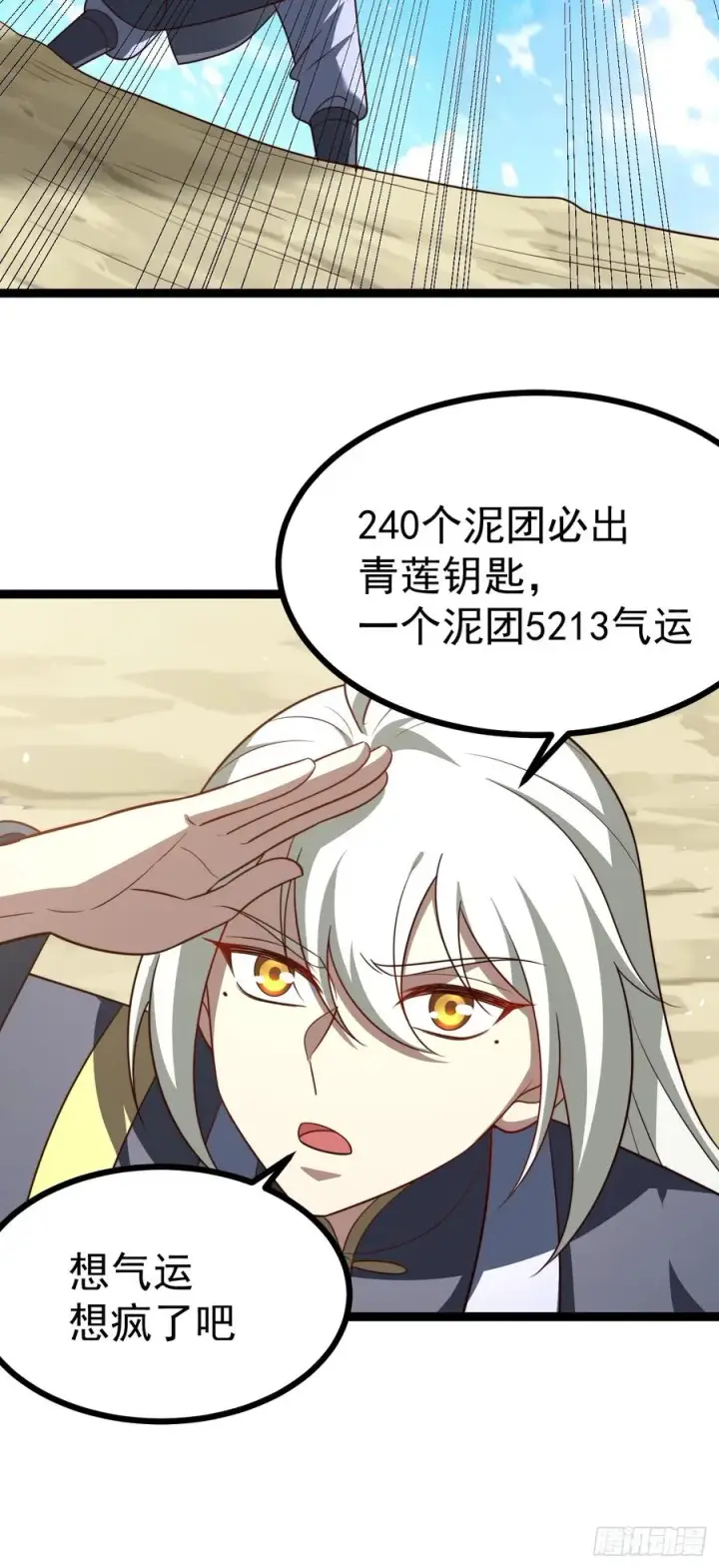 漫画《正义的我被系统逼成大反派》第103话 柳如烟的根骨第8张图