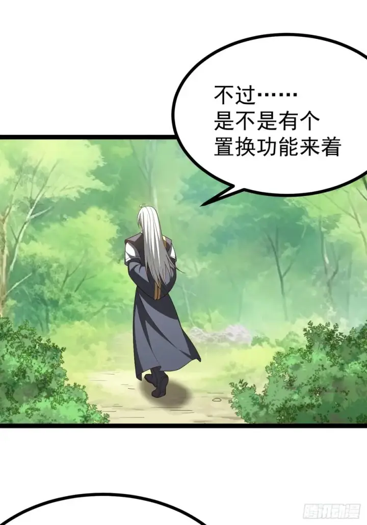 漫画《正义的我被系统逼成大反派》第103话 柳如烟的根骨第9张图