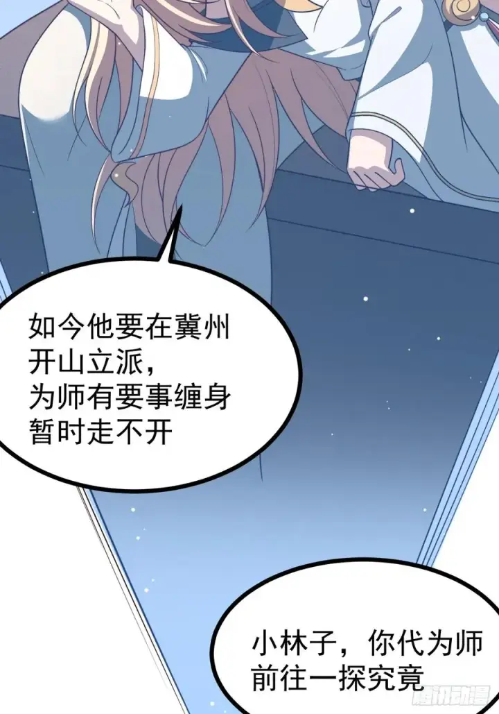漫画《正义的我被系统逼成大反派》第104话 世一宗第23张图