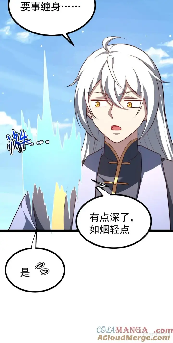 漫画《正义的我被系统逼成大反派》第104话 世一宗第25张图